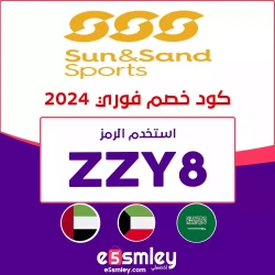 سن اند ساند سبورتس كود خصم sun and sand sports 2026 - كوبون 90% فعال لكل مشترياتك